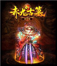 武僧版本传奇私服